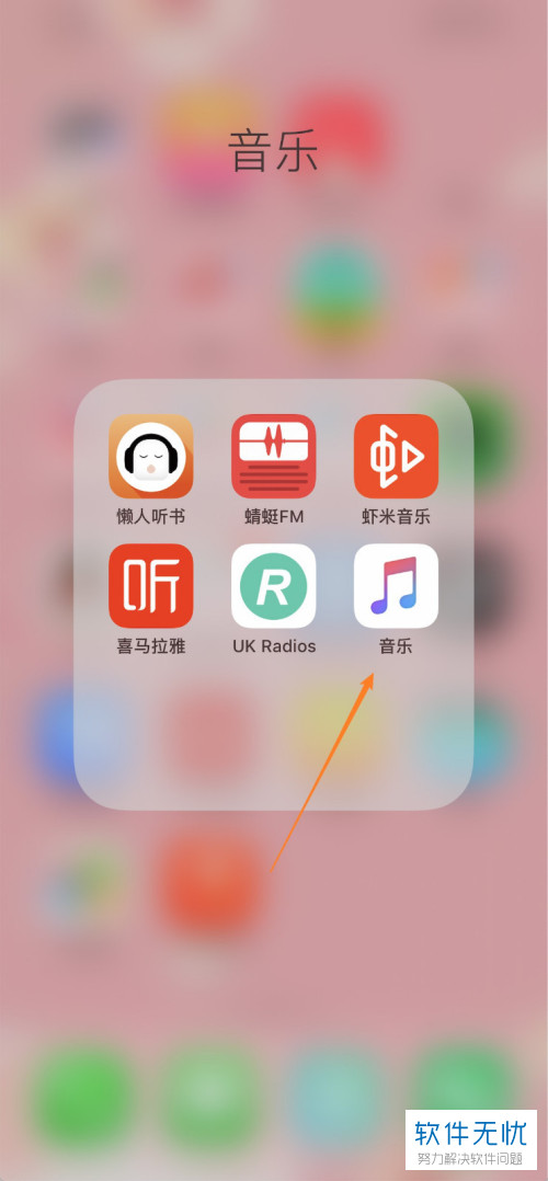 苹果11的音乐平衡版苹果免费畅听6个月apple音乐-第1张图片-太平洋在线下载