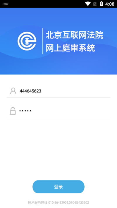 北京互联网地税客户端北京互联网地税局企业版下载-第2张图片-太平洋在线下载