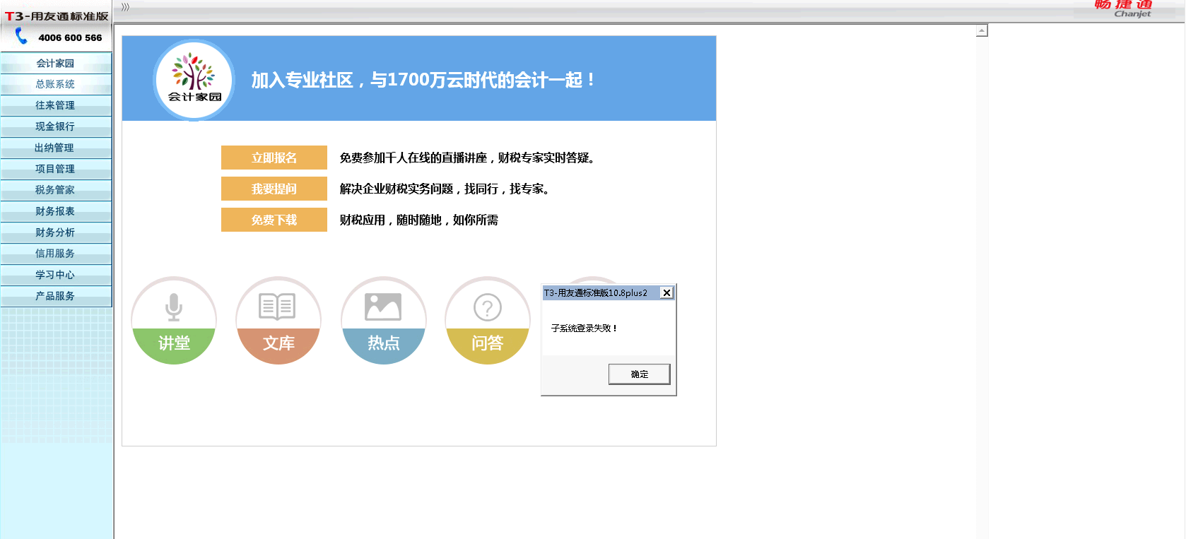 异速联客户端金万维异速联客户端下载