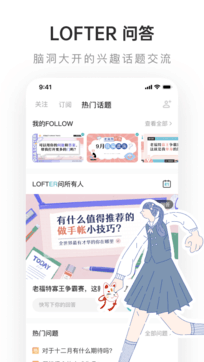 网易博客手机客户端网易博客lofter下载-第1张图片-太平洋在线下载