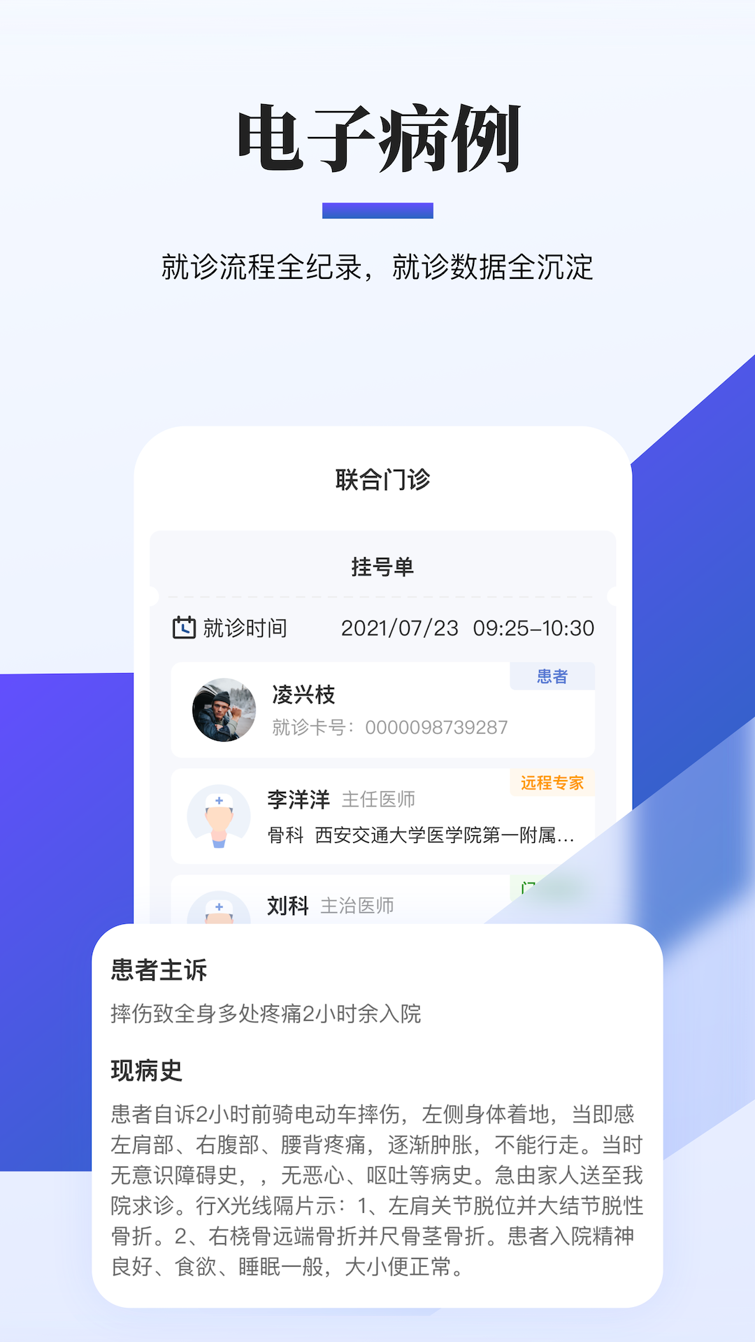 医生app安卓版医生的app哪个最好-第2张图片-太平洋在线下载