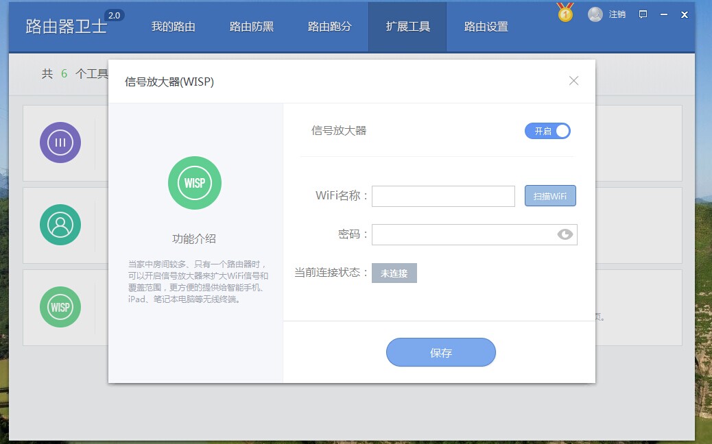 路由卫士手机版路由器卫士官方下载-第2张图片-太平洋在线下载