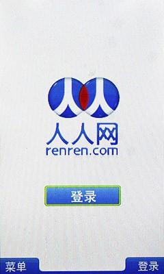 人人网手机版登录校内网人人网旧版登录入口