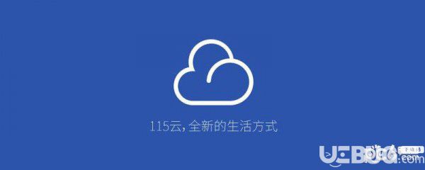 115离线安卓版115离线下载找不到-第1张图片-太平洋在线下载