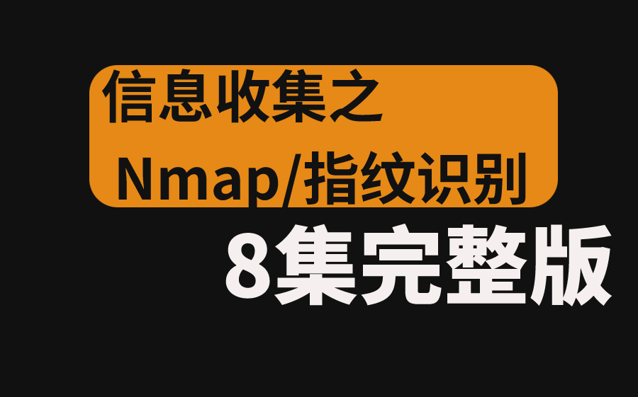 nmap安卓版nmap安装教程