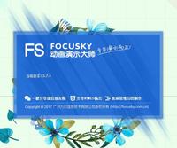 focusky软件苹果版focusky激活码免费版永久序列号