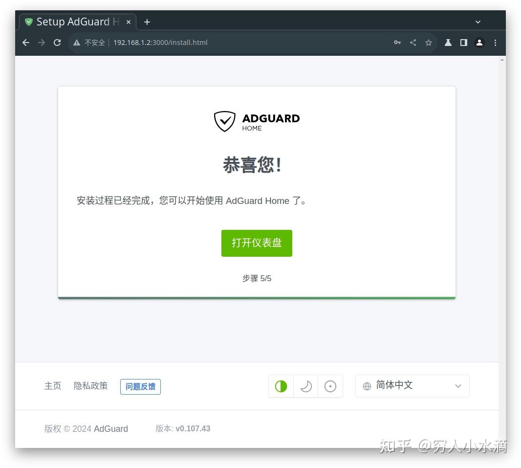 AdGuardHome客户端ipadguardhome默认账号密码-第2张图片-太平洋在线下载