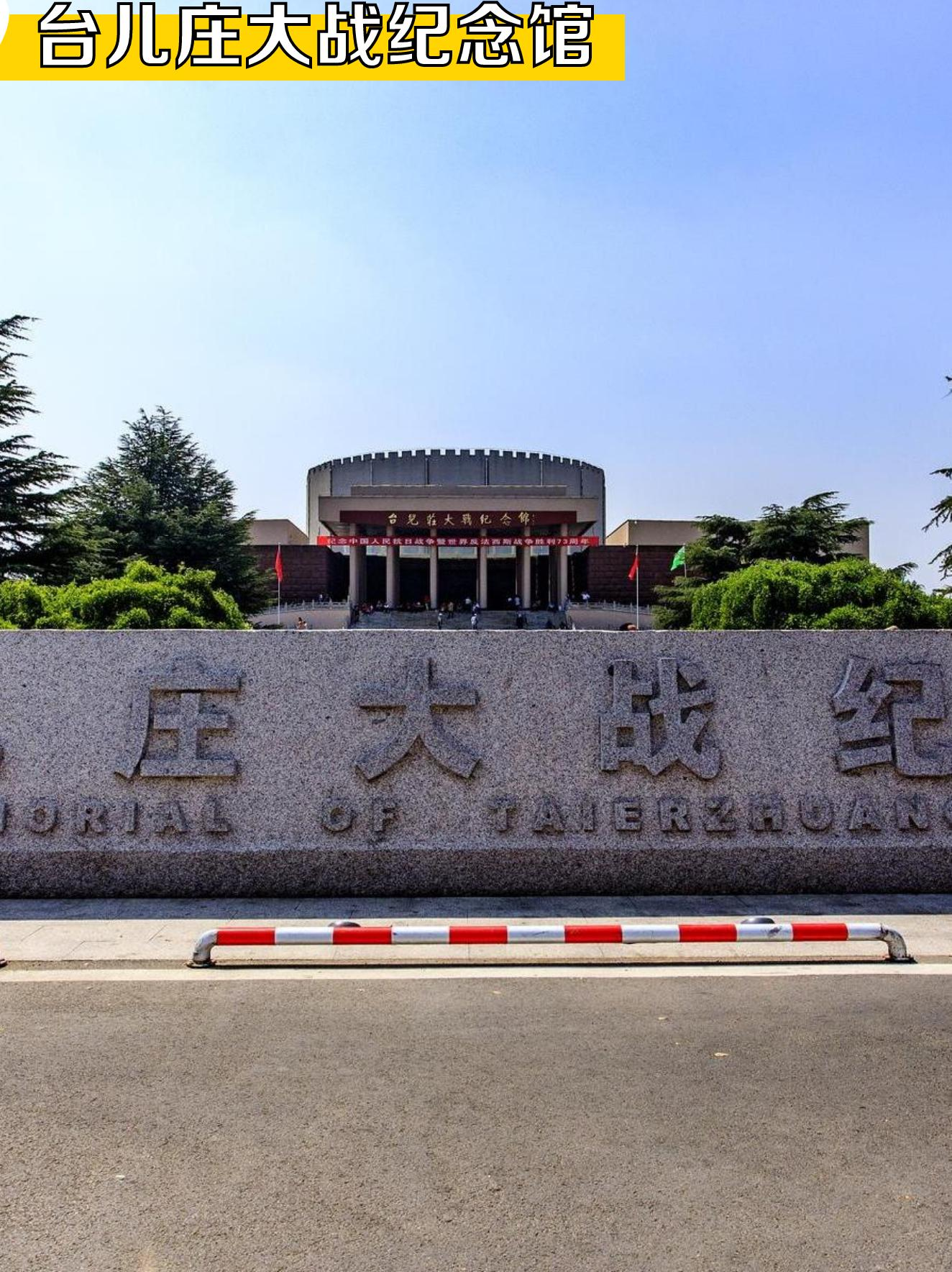 台儿庄手机客户端台儿庄古城学校官网-第2张图片-太平洋在线下载