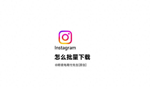 instrgram安卓版下载instagram安卓下载2024-第1张图片-太平洋在线下载