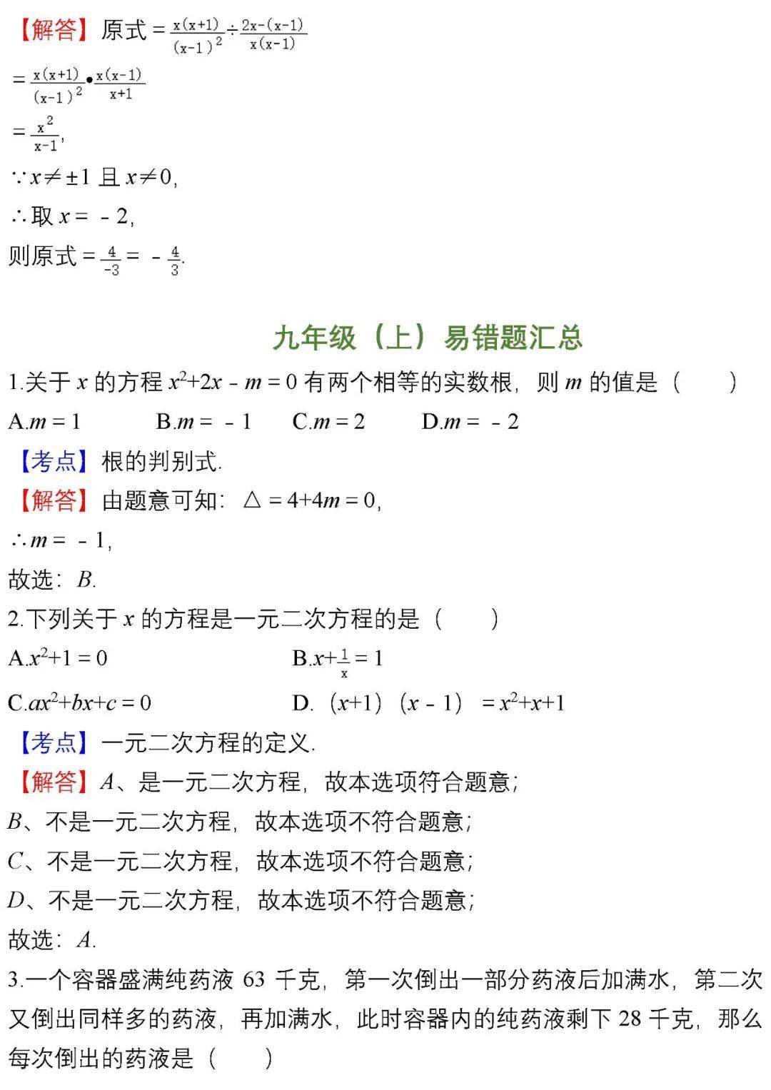 300道易错题汇总手机版的简单介绍