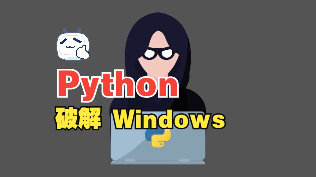 python客户端防破解python怎么破解付费机制