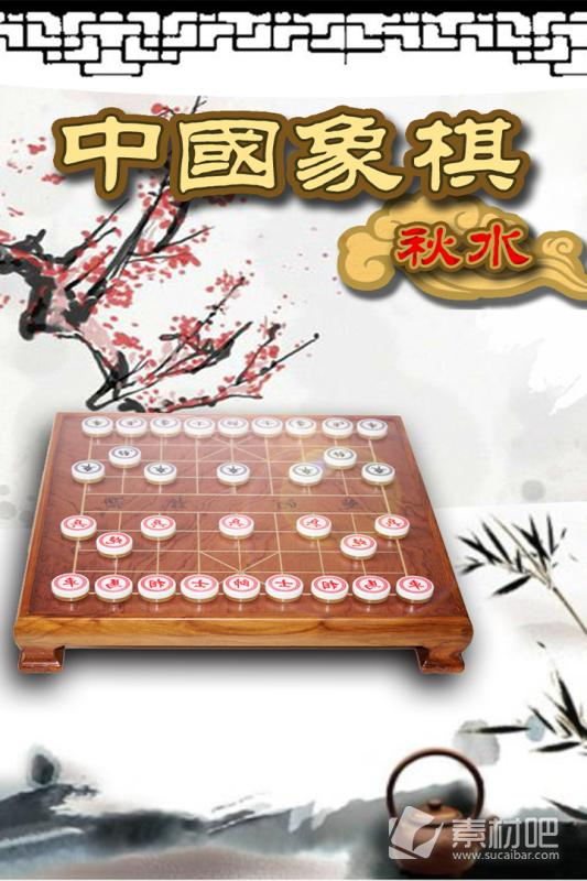 象棋单机高级版下载苹果版中国象棋单机版168-第2张图片-太平洋在线下载