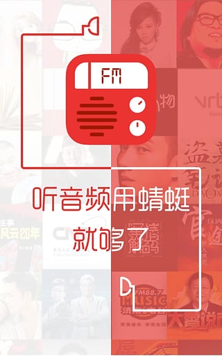 蜻蜓fm安卓版破解版蜻蜓fm破解版是真的吗