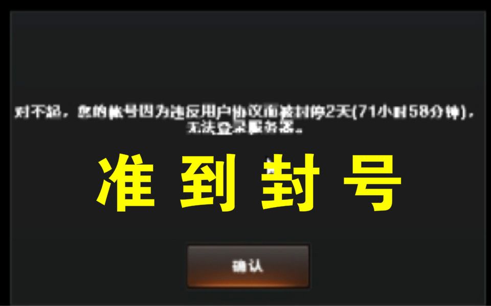 cf封号显示客户端cf封号因为修改客户端