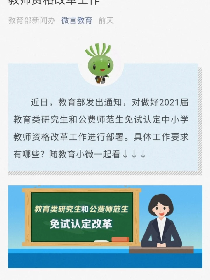 教师备授客户端一起考教师app下载-第1张图片-太平洋在线下载