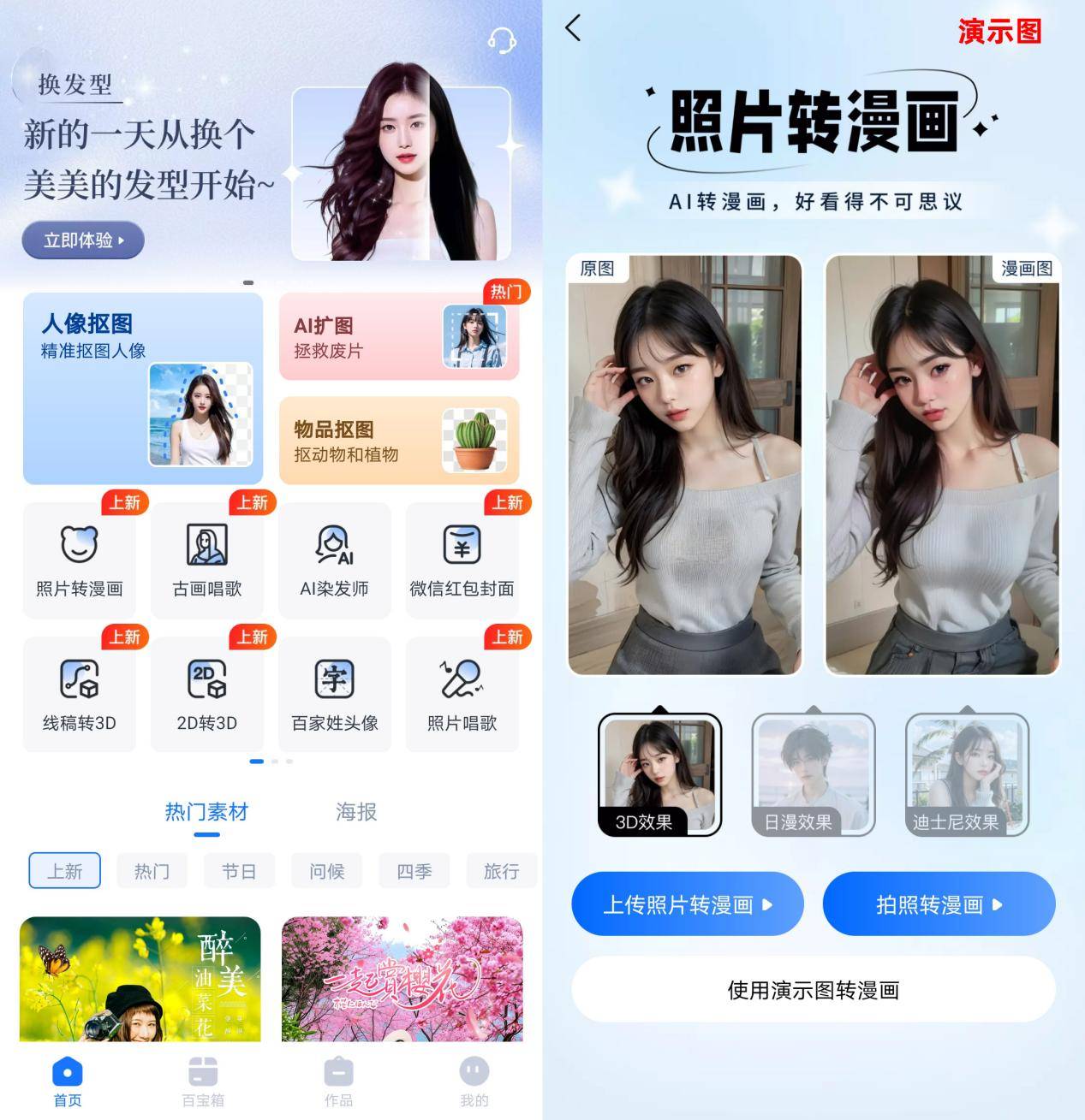 卡通形象app苹果版一键生成卡通照片在线制作