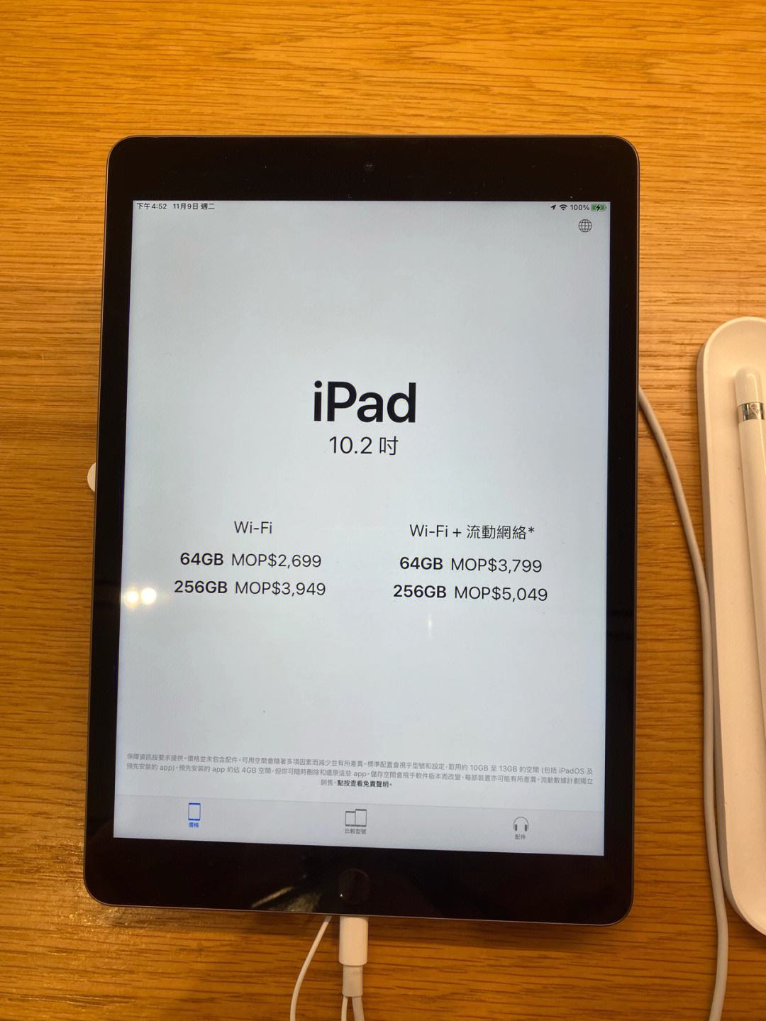 澳门版苹果平板电脑港版ipad为什么不建议买-第2张图片-太平洋在线下载