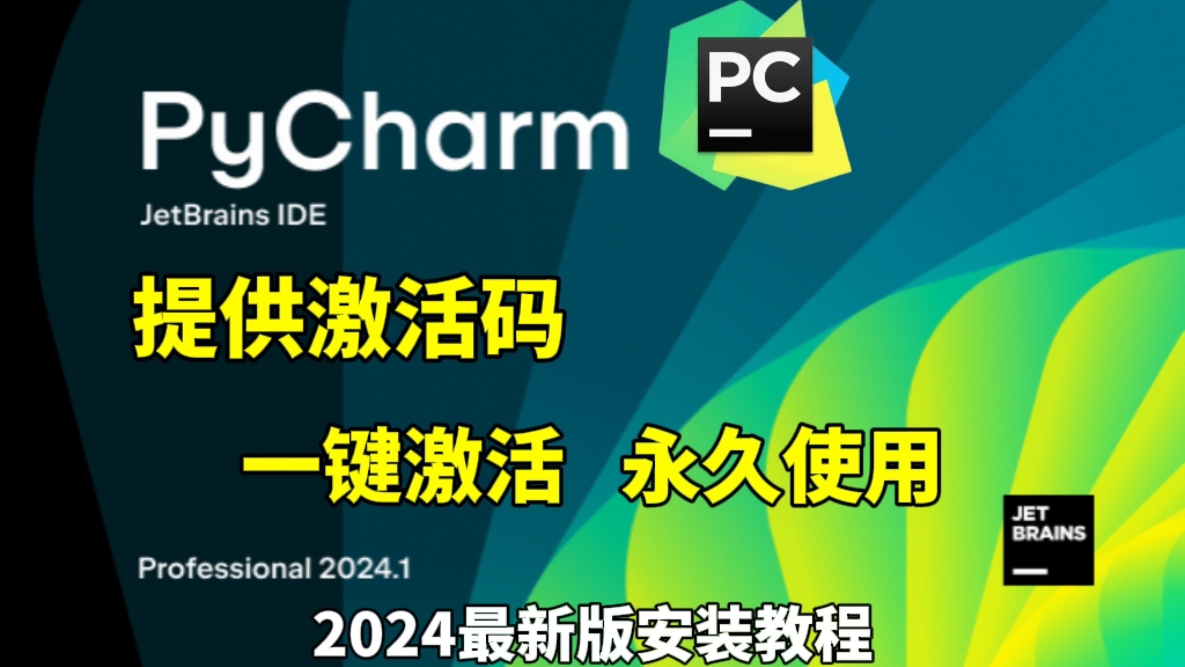 pycharm安卓版社区版下载pycharm官网下载安装免费社区版-第1张图片-太平洋在线下载