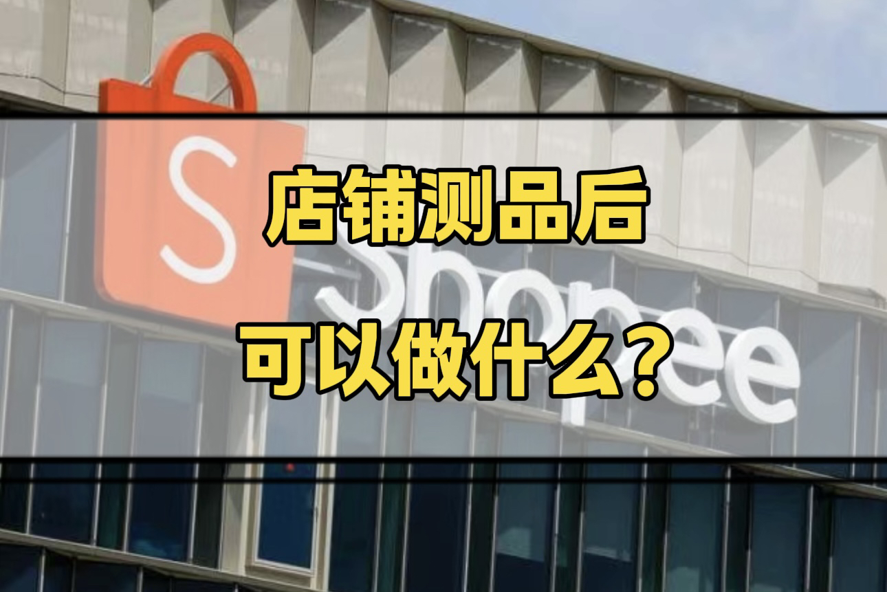 shopee下载安卓版shopee官网下载电脑版