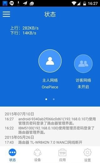 tplink手机客户端ios的简单介绍-第1张图片-太平洋在线下载