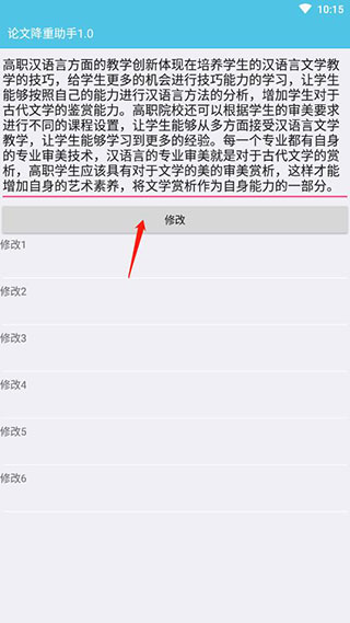 论文修改助手安卓版有没有专门修改论文的地方