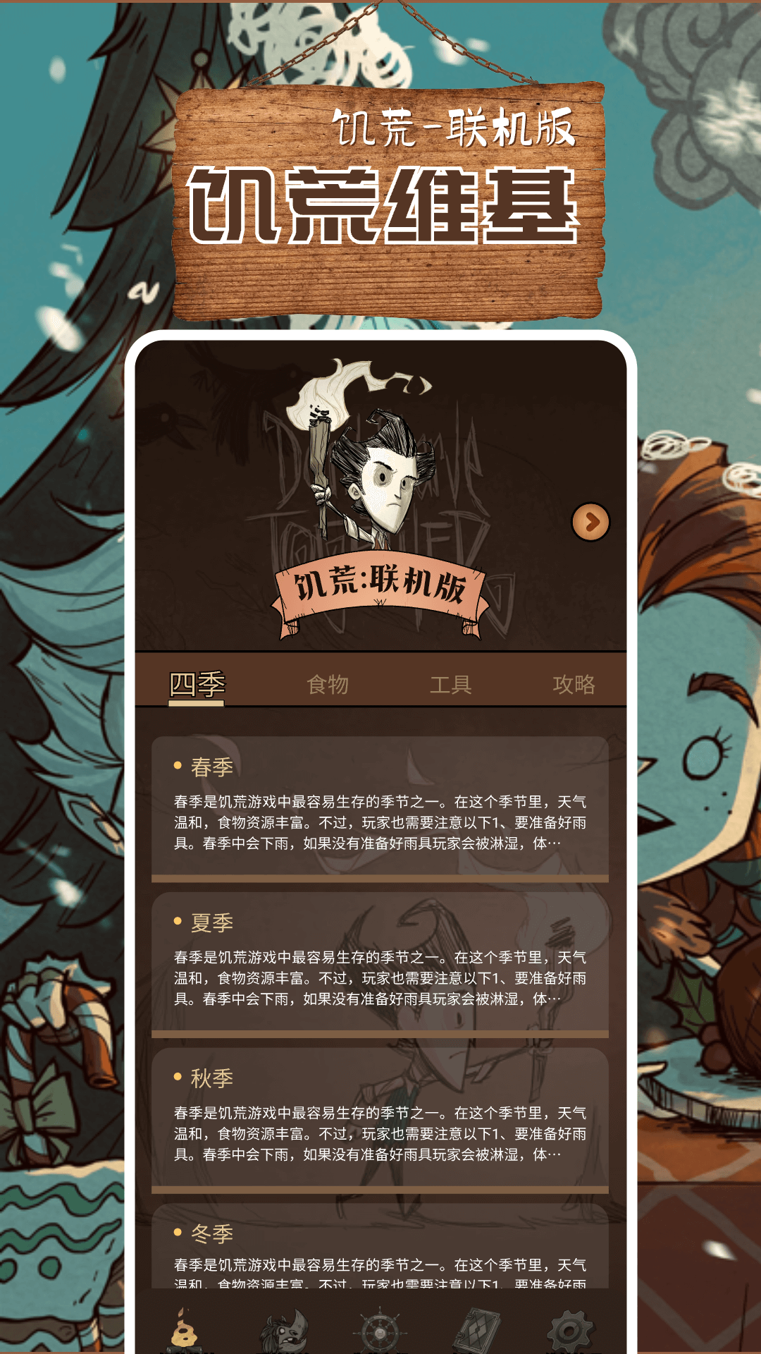 安卓版饥荒人物攻略驯服它全剧情流程攻略-第2张图片-太平洋在线下载