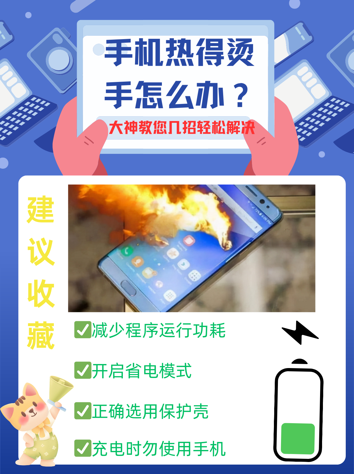 手机为什么会发烫安卓版安卓手机如何解除安装限制-第2张图片-太平洋在线下载