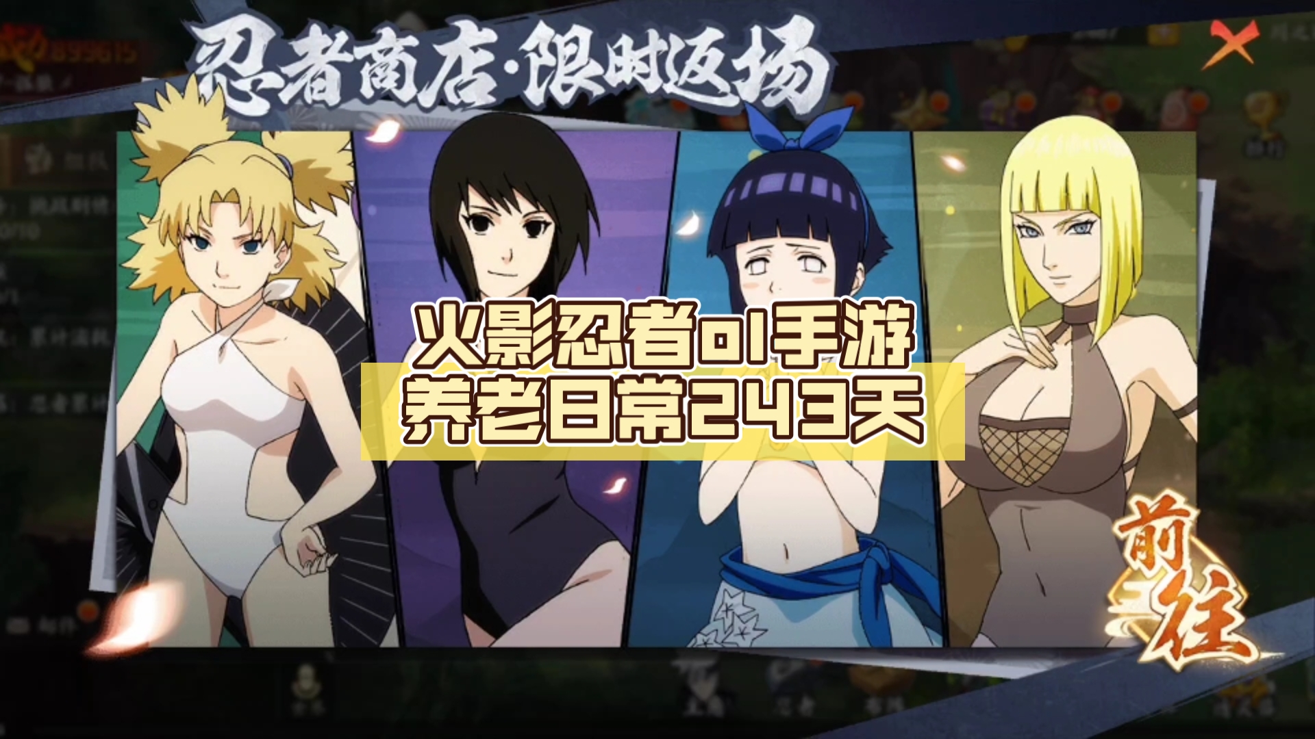 火影忍者安卓破解版火影训练师v0262安卓-第2张图片-太平洋在线下载