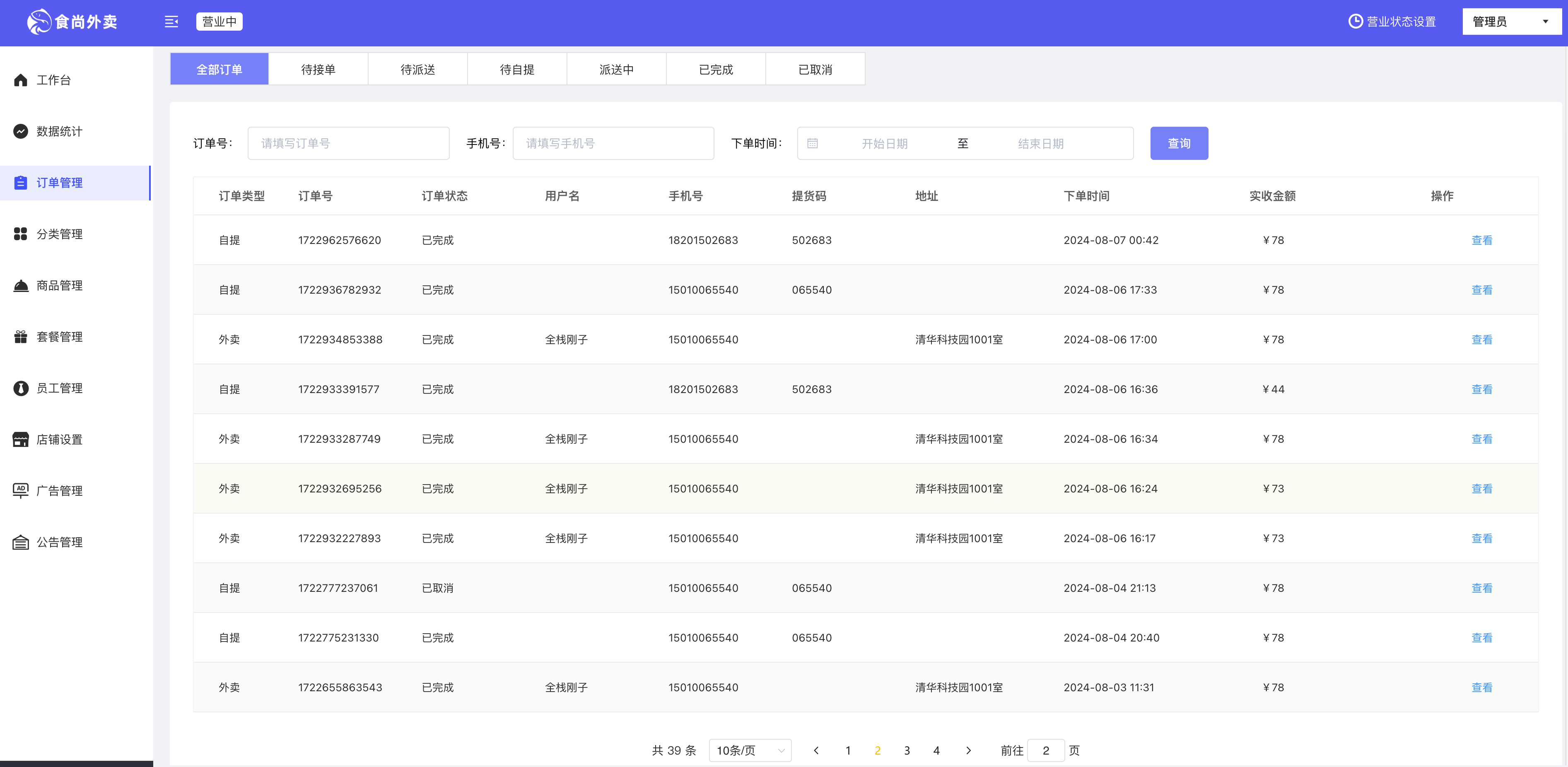 客户端和管理端客户端管理扩展安装