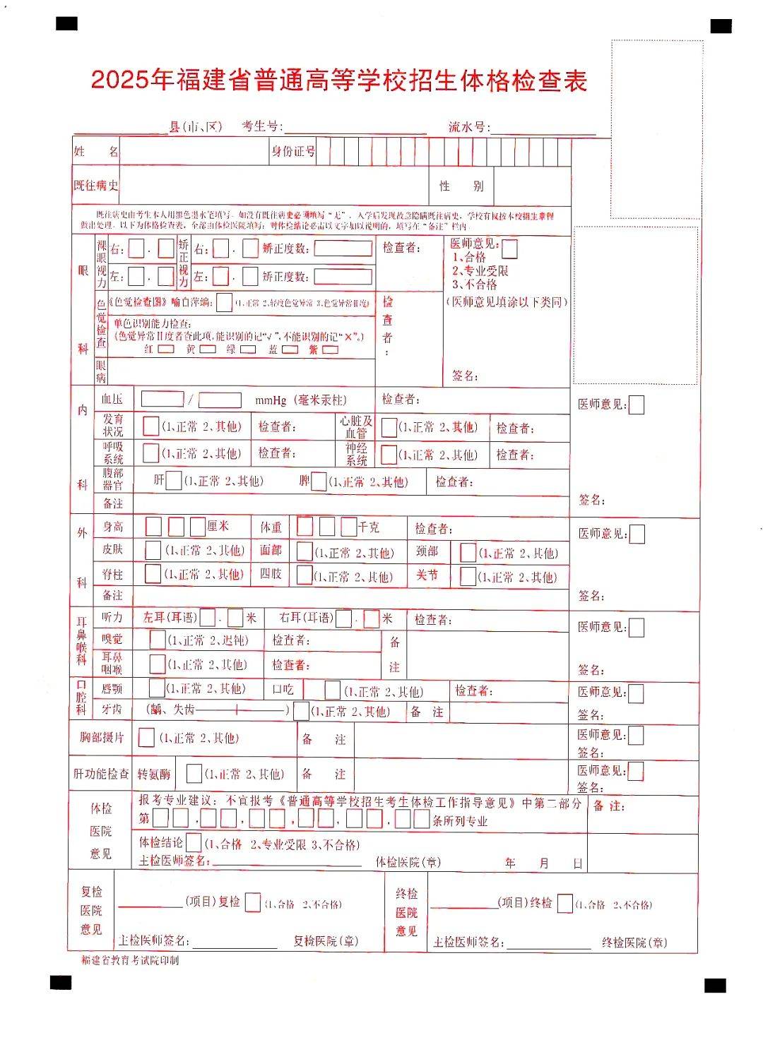 高考体检客户端高考体检网上确认入口