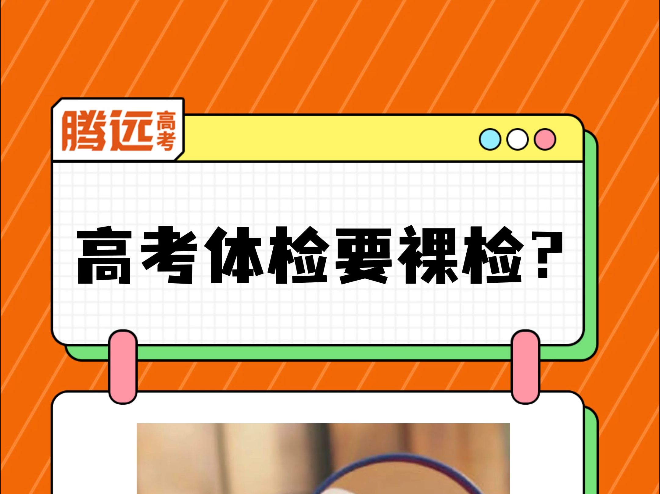 高考体检客户端高考体检网上确认入口-第2张图片-太平洋在线下载
