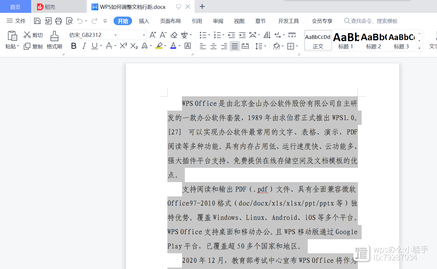 手机版wps行距手机版wps怎么改字体大小-第2张图片-太平洋在线下载