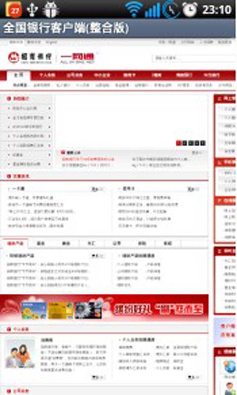 如何下载银行客户端自贡银行客户端官方下载安装最新版-第2张图片-太平洋在线下载