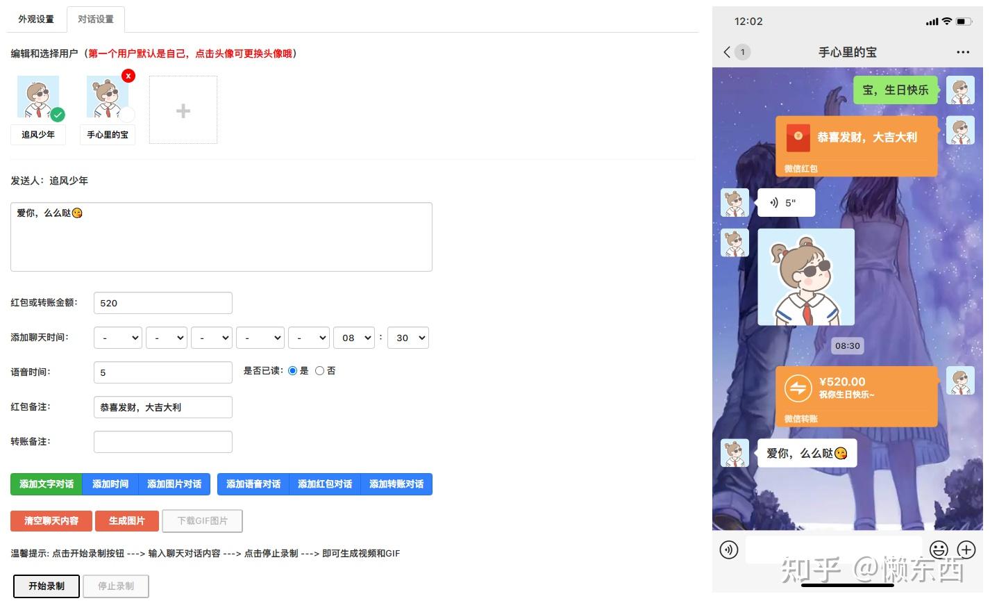 对话生成器安卓版聊天对话生成器免费网页版-第2张图片-太平洋在线下载
