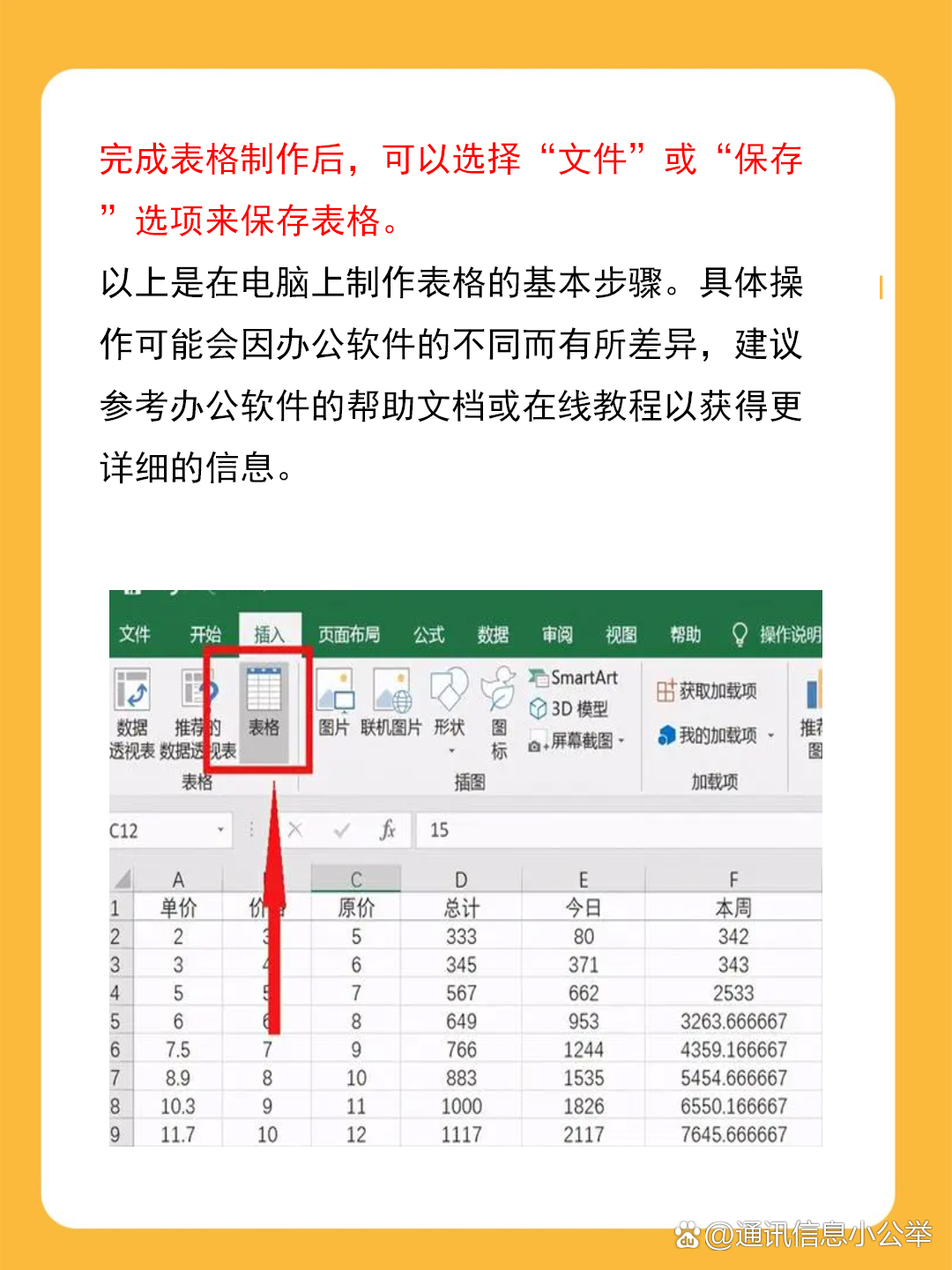 微信电脑版表格在手机上怎么编辑填写的简单介绍-第2张图片-太平洋在线下载