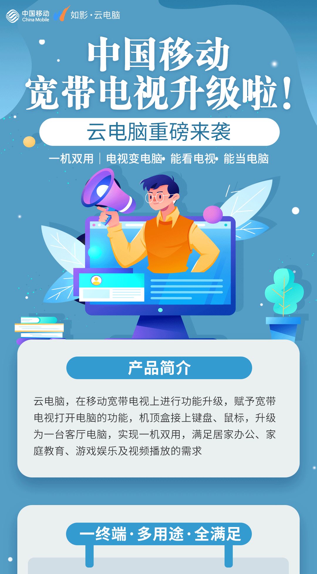 移动客户端pc客户端网页版中国移动云电脑pc客户端下载官方-第2张图片-太平洋在线下载