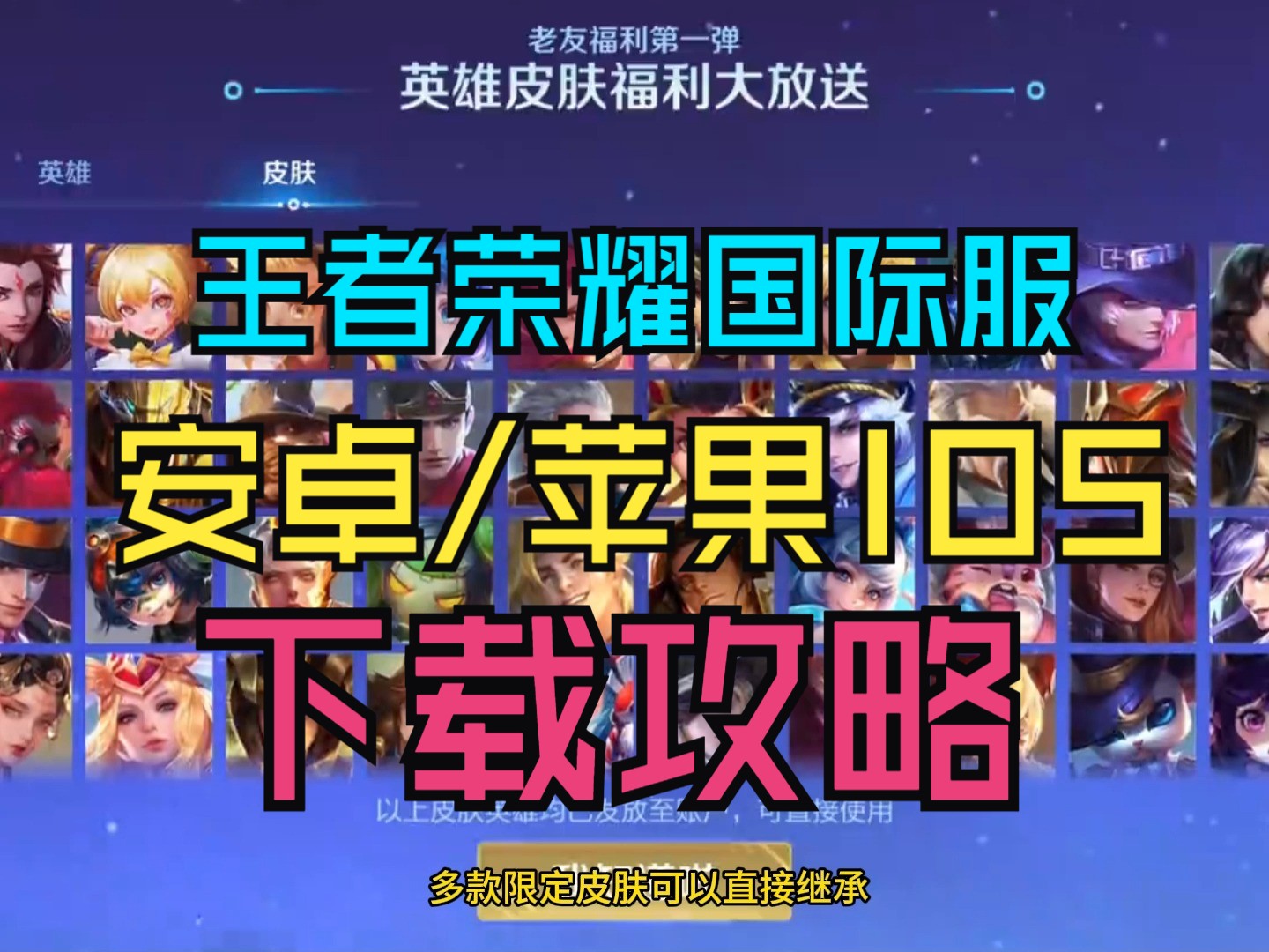 如何安装苹果版王者王者荣耀新英雄空空儿官宣-第2张图片-太平洋在线下载