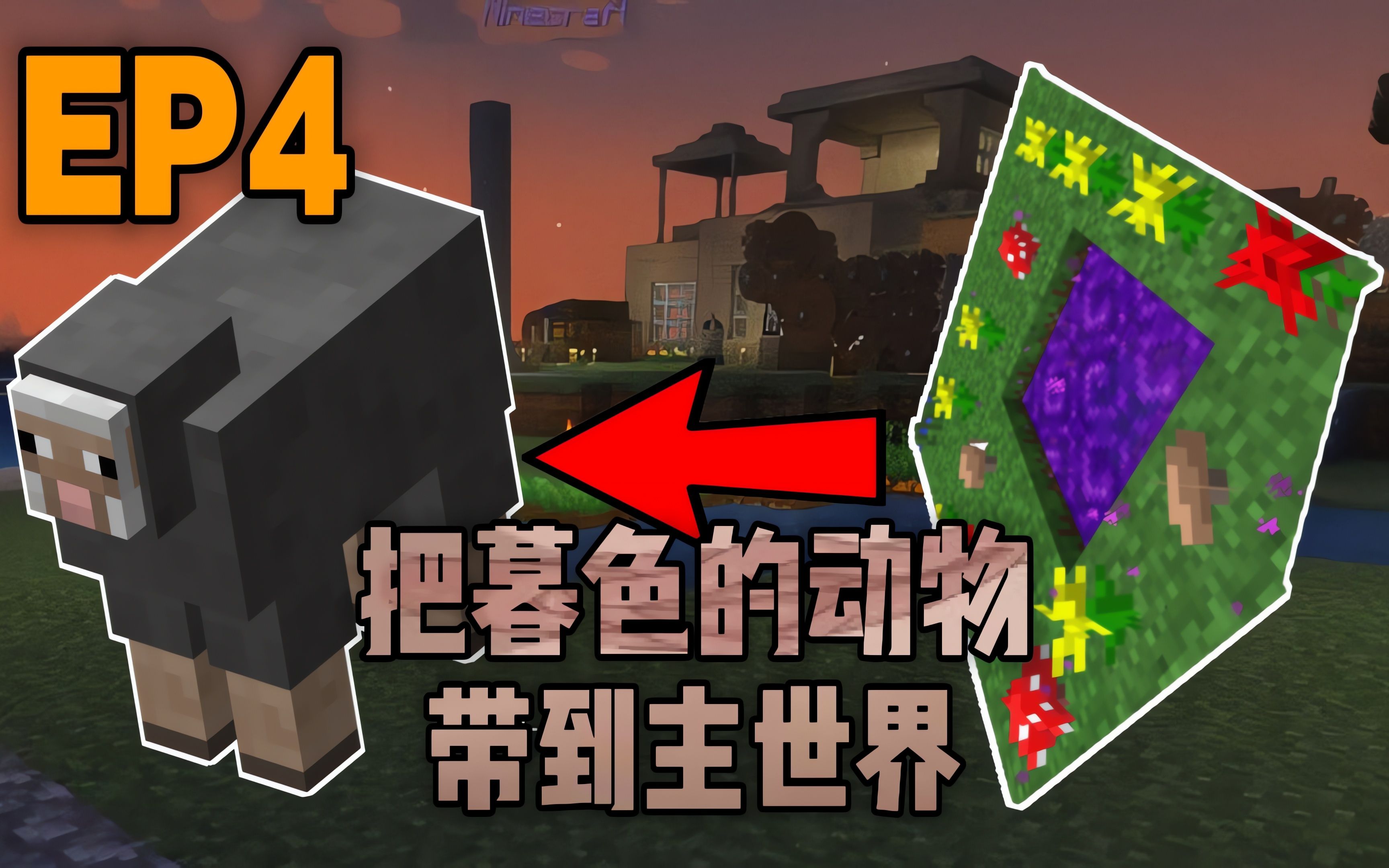 我的世界手机版养动物我的世界手机版有木桶吗