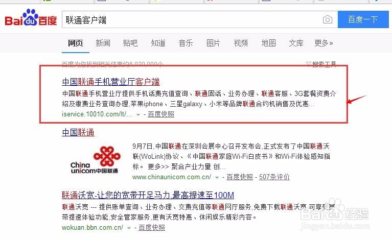 联通客户端查看联通宽带客户端下载-第2张图片-太平洋在线下载