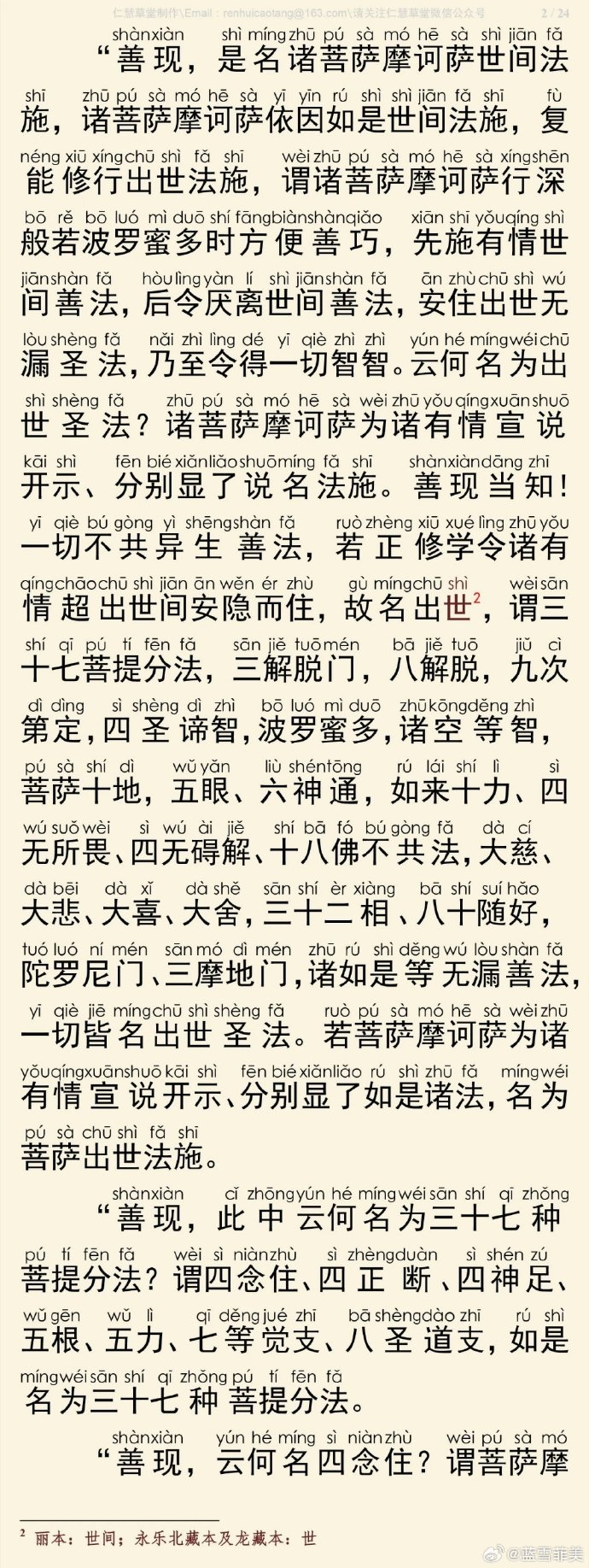 天下佛经安卓版日本禅师带佛经回日本-第2张图片-太平洋在线下载