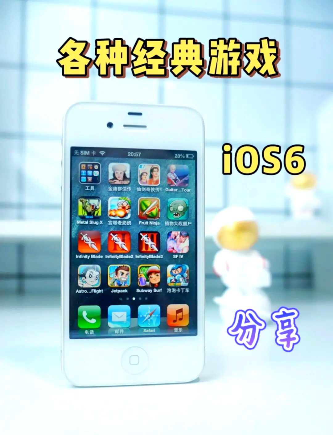 苹果14基础版游戏篮球架基础图集14sg804