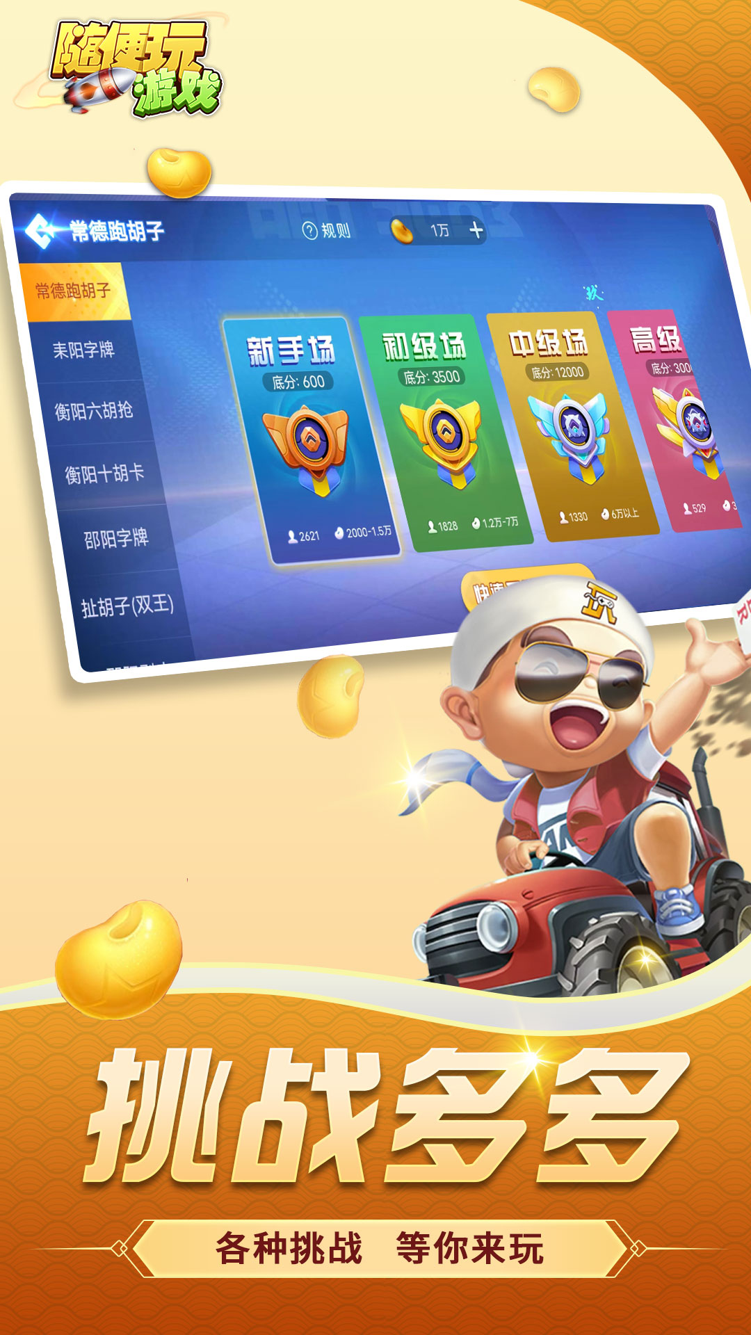 跑胡子手机版下载开心游戏跑胡子下载
