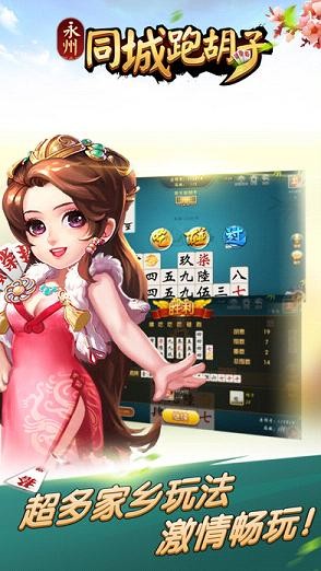 跑胡子手机版下载开心游戏跑胡子下载-第2张图片-太平洋在线下载