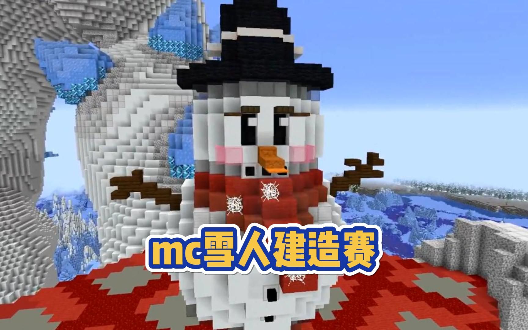 我的世界手机版雪人我的世界手机版下雪指令