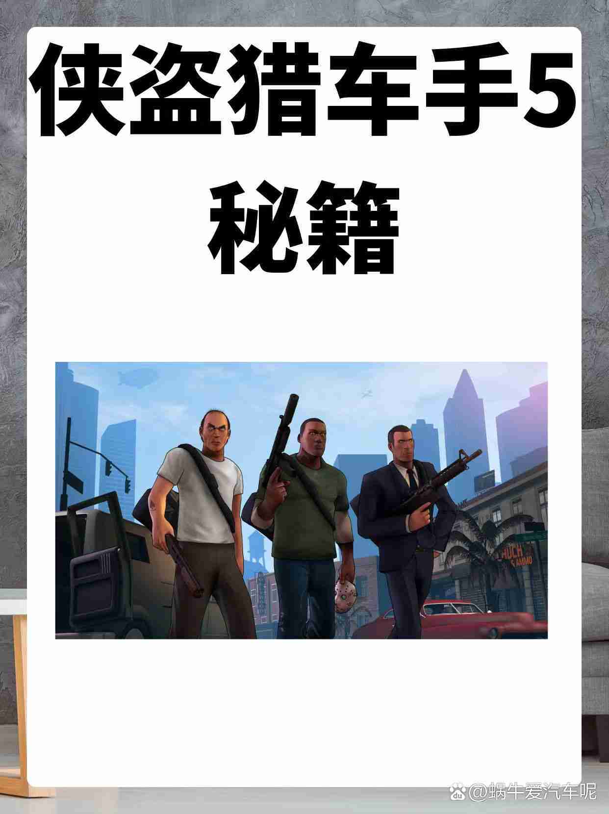 侠盗猎车手5手机版在哪下载gat5手机版直接下载破解版