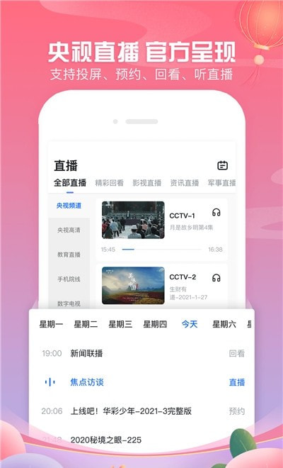 手机电视破解版免费电视破解版app-第2张图片-太平洋在线下载