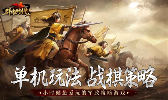 群雄时代安卓版群雄时代手游模拟器-第2张图片-太平洋在线下载