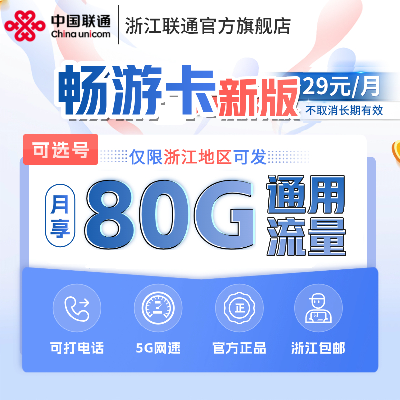 湖北联通客户端湖北中国联通终端升级专属流量包