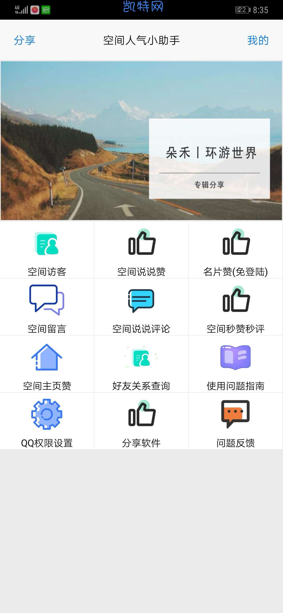 空间秒赞的软件手机版微信秒赞软件24小时挂机秒赞-第2张图片-太平洋在线下载