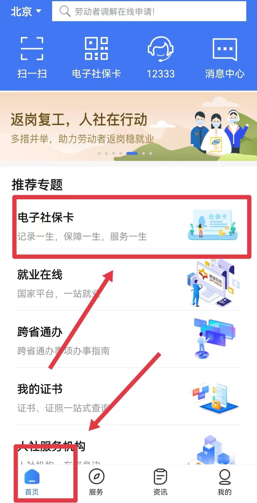 社保客户端查询社保客户端官网登录入口-第2张图片-太平洋在线下载